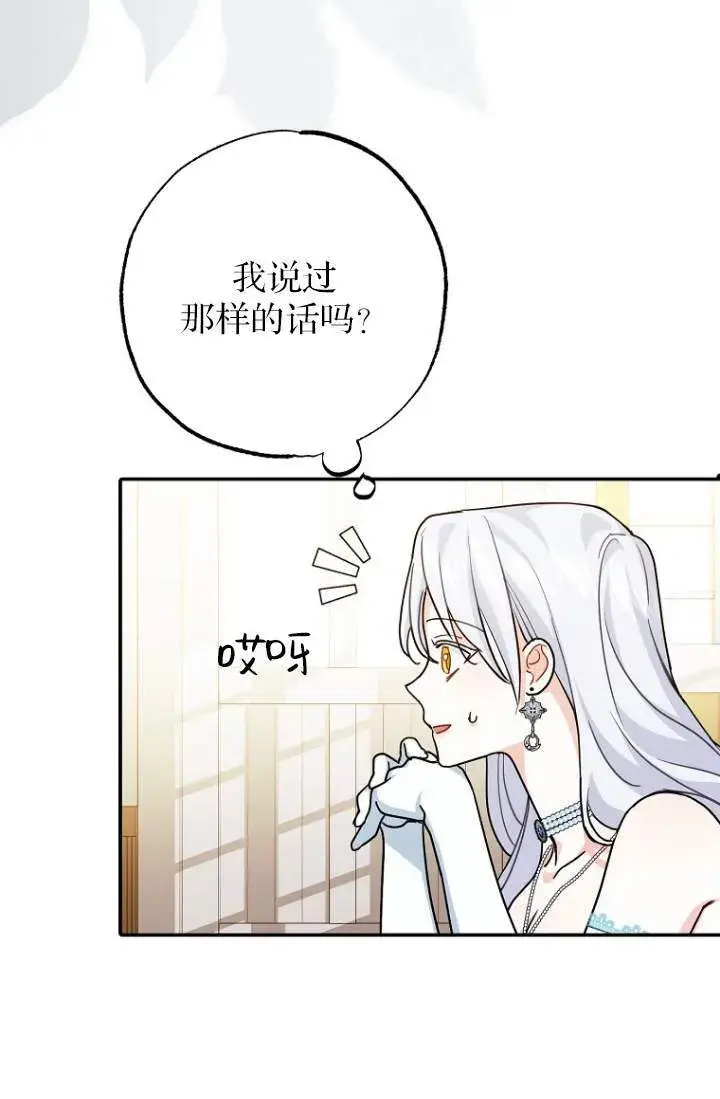 漫画《黑幕未婚夫阻碍我的花路》第03话第79张图