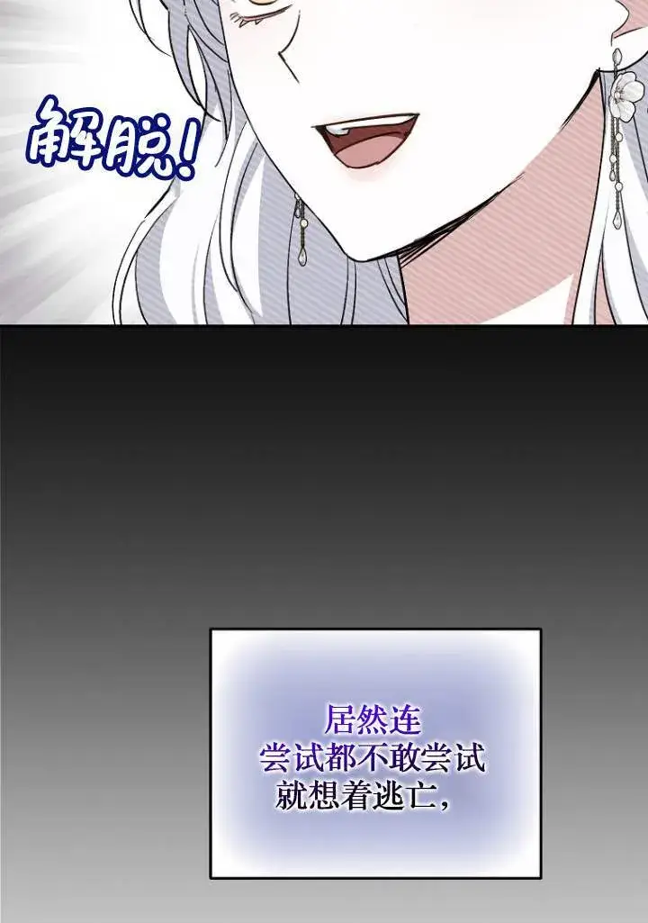 漫画《黑幕未婚夫阻碍我的花路》第03话第8张图