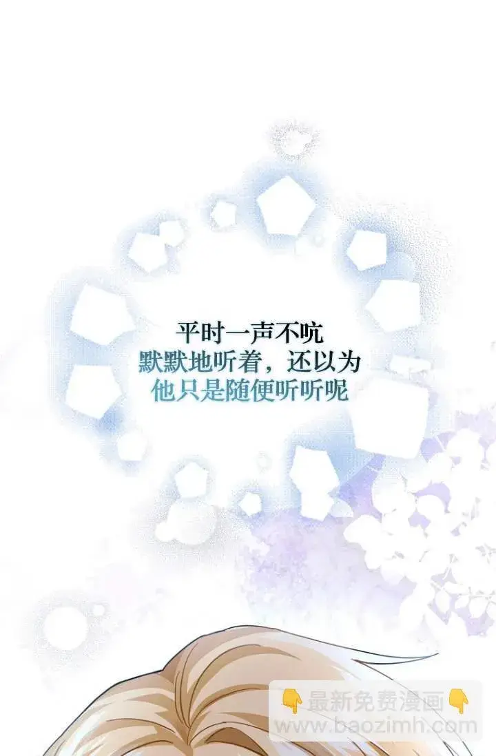 漫画《黑幕未婚夫阻碍我的花路》第03话第80张图