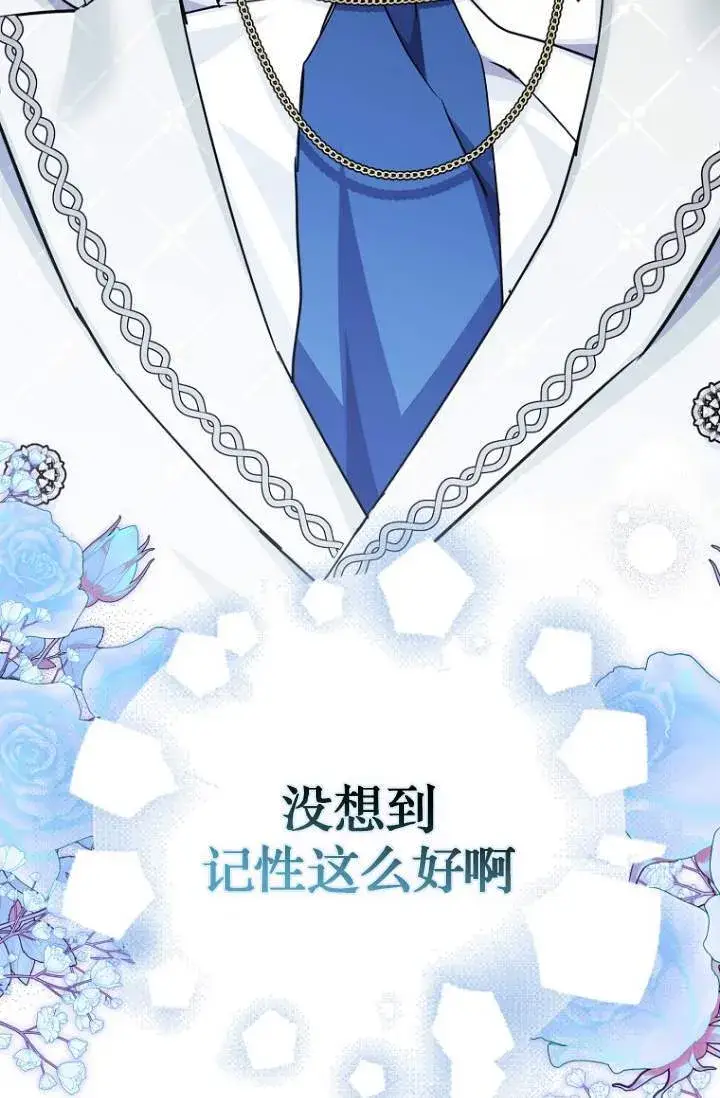 漫画《黑幕未婚夫阻碍我的花路》第03话第82张图