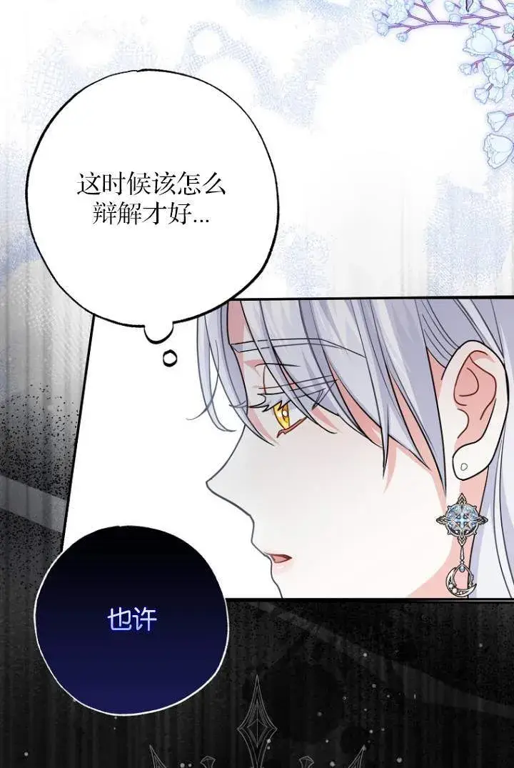漫画《黑幕未婚夫阻碍我的花路》第03话第83张图