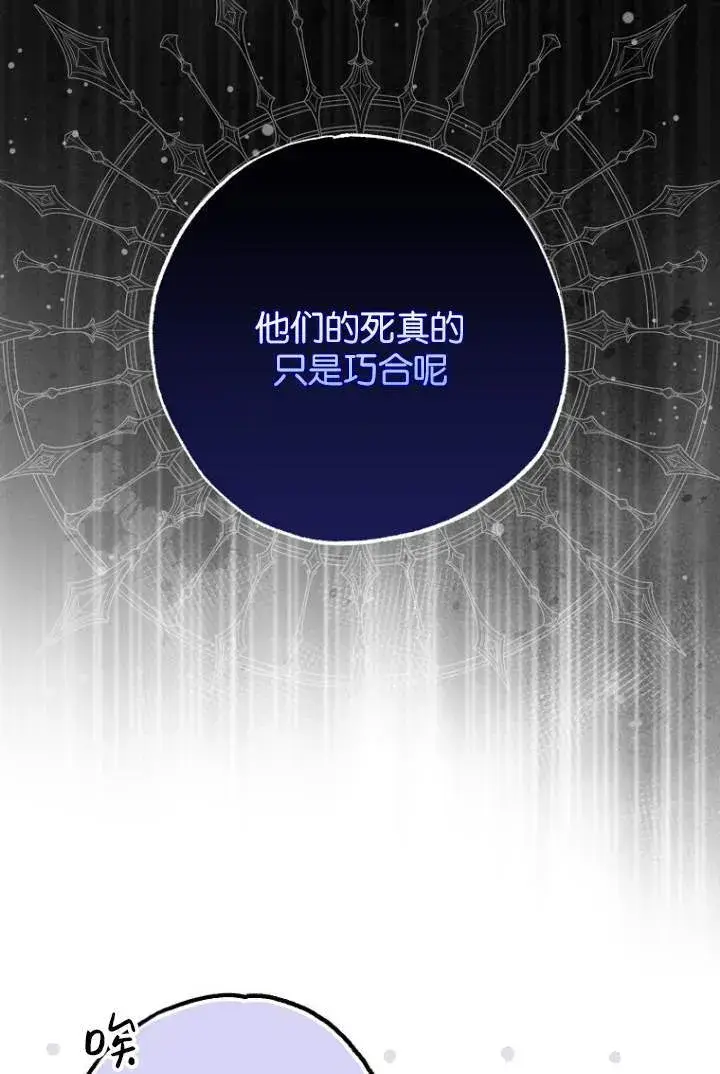 漫画《黑幕未婚夫阻碍我的花路》第03话第84张图