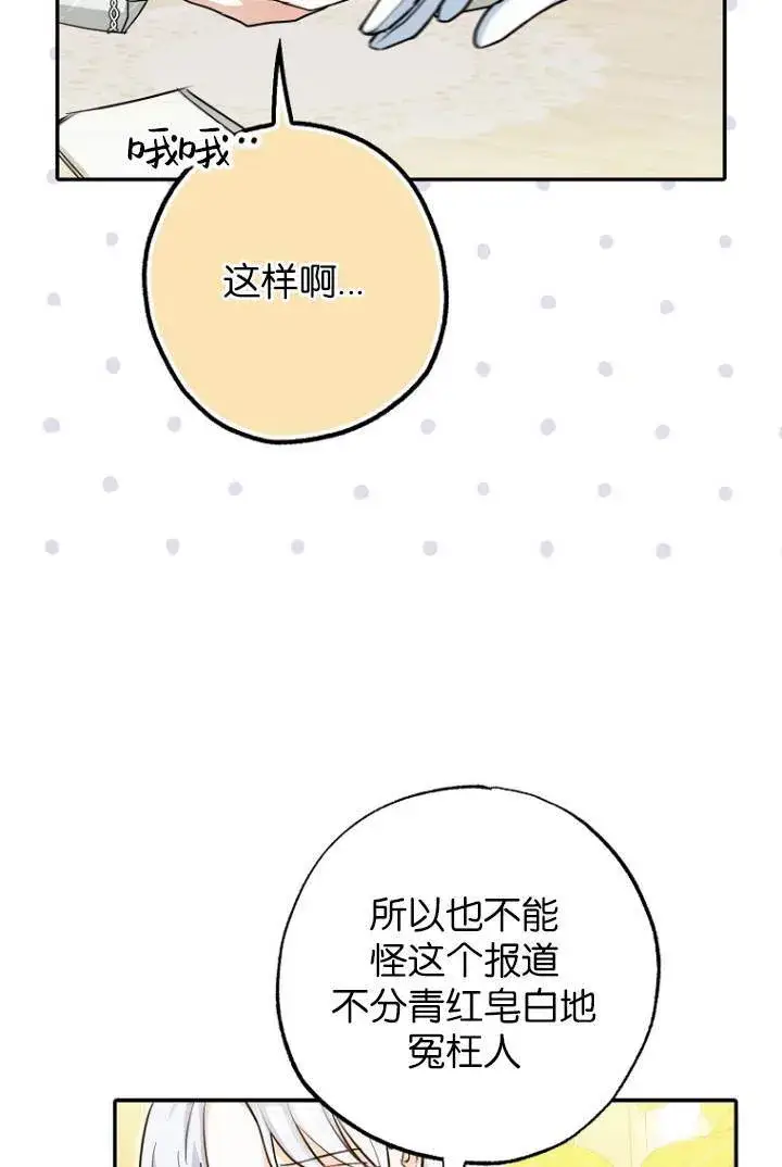 漫画《黑幕未婚夫阻碍我的花路》第03话第86张图