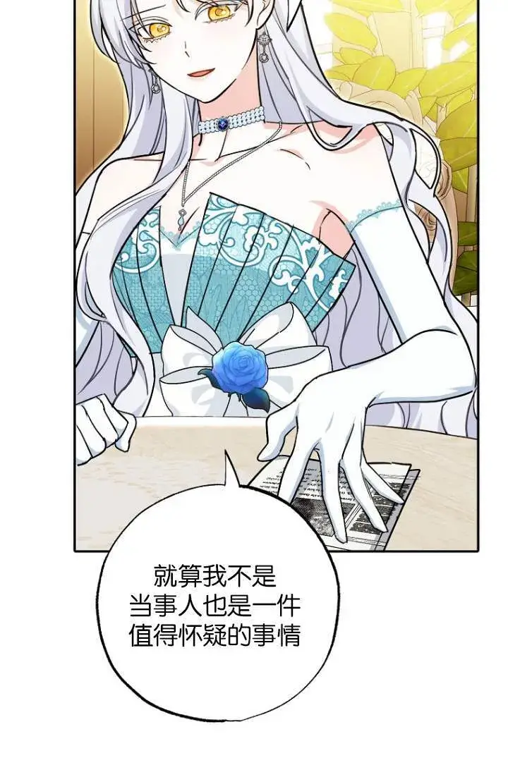 漫画《黑幕未婚夫阻碍我的花路》第03话第87张图