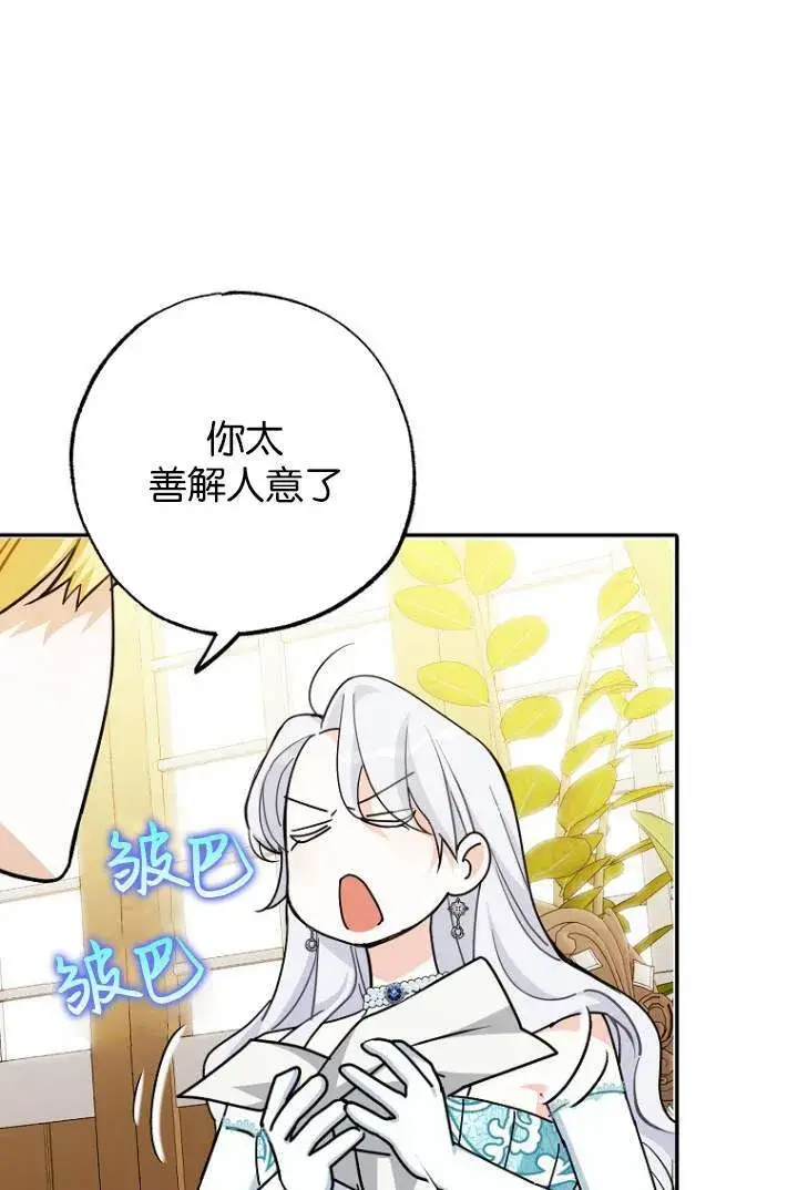 漫画《黑幕未婚夫阻碍我的花路》第03话第88张图
