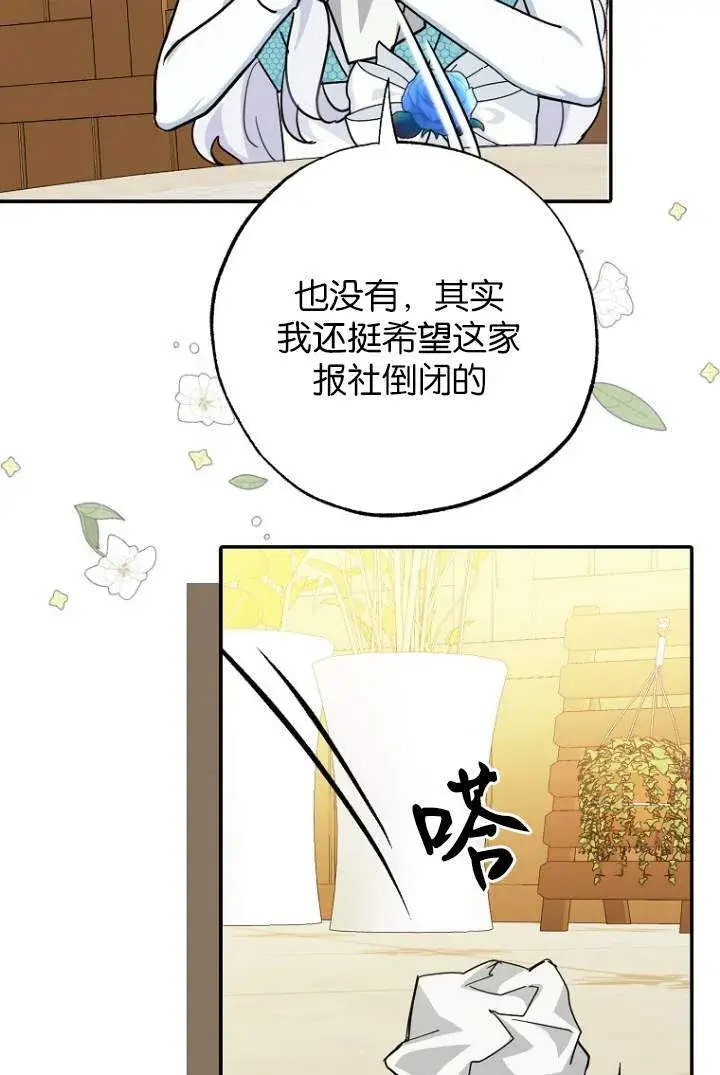漫画《黑幕未婚夫阻碍我的花路》第03话第89张图