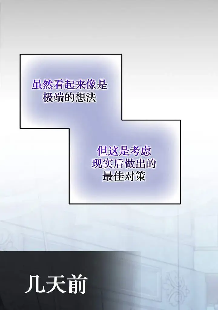 漫画《黑幕未婚夫阻碍我的花路》第03话第9张图