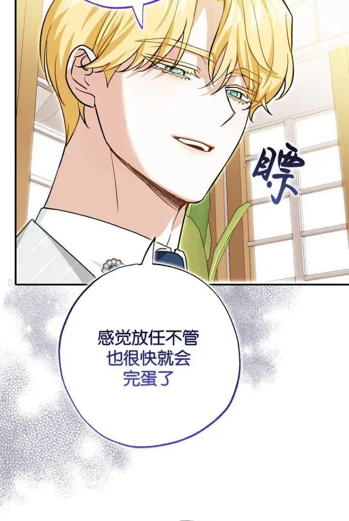 漫画《黑幕未婚夫阻碍我的花路》第03话第91张图
