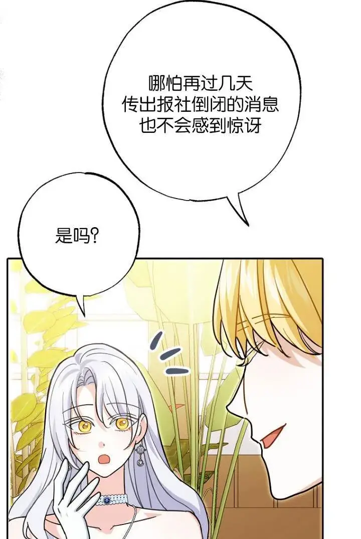漫画《黑幕未婚夫阻碍我的花路》第03话第92张图