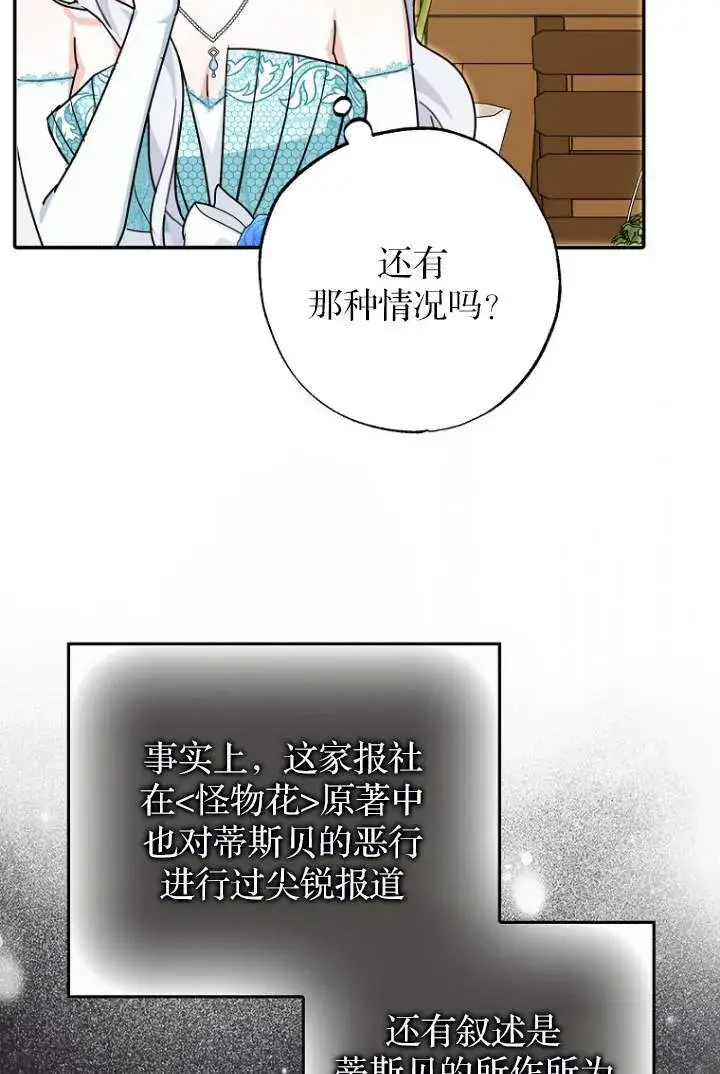 漫画《黑幕未婚夫阻碍我的花路》第03话第93张图