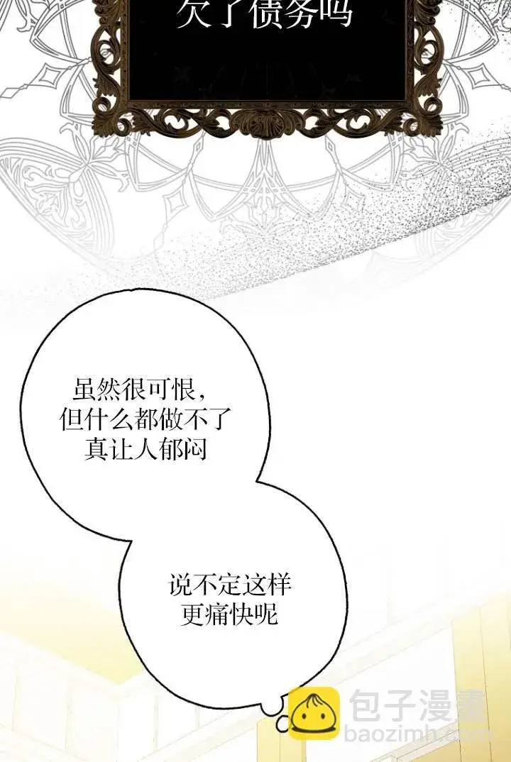 漫画《黑幕未婚夫阻碍我的花路》第03话第95张图