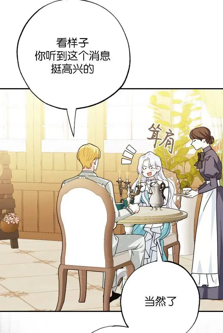 漫画《黑幕未婚夫阻碍我的花路》第03话第97张图