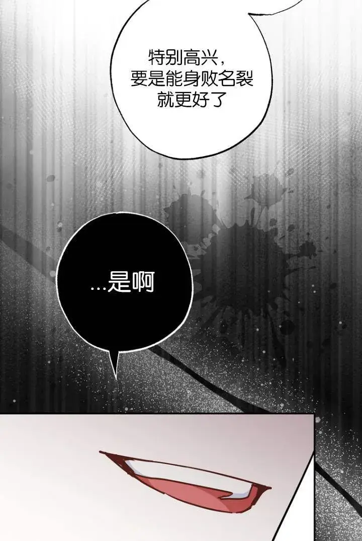 漫画《黑幕未婚夫阻碍我的花路》第03话第98张图