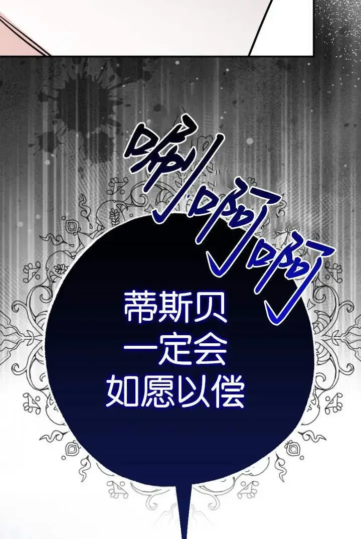 漫画《黑幕未婚夫阻碍我的花路》第03话第99张图