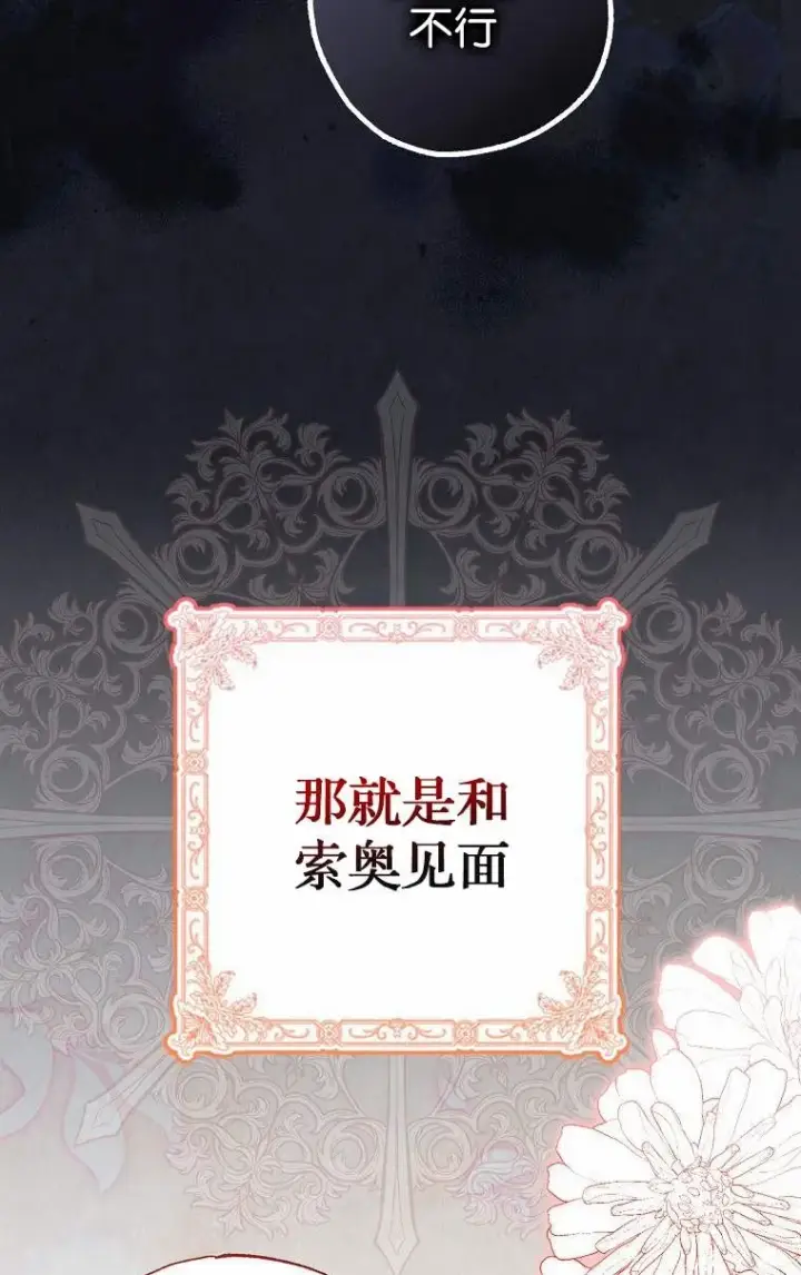 《黑幕未婚夫阻碍我的花路》第04话图100