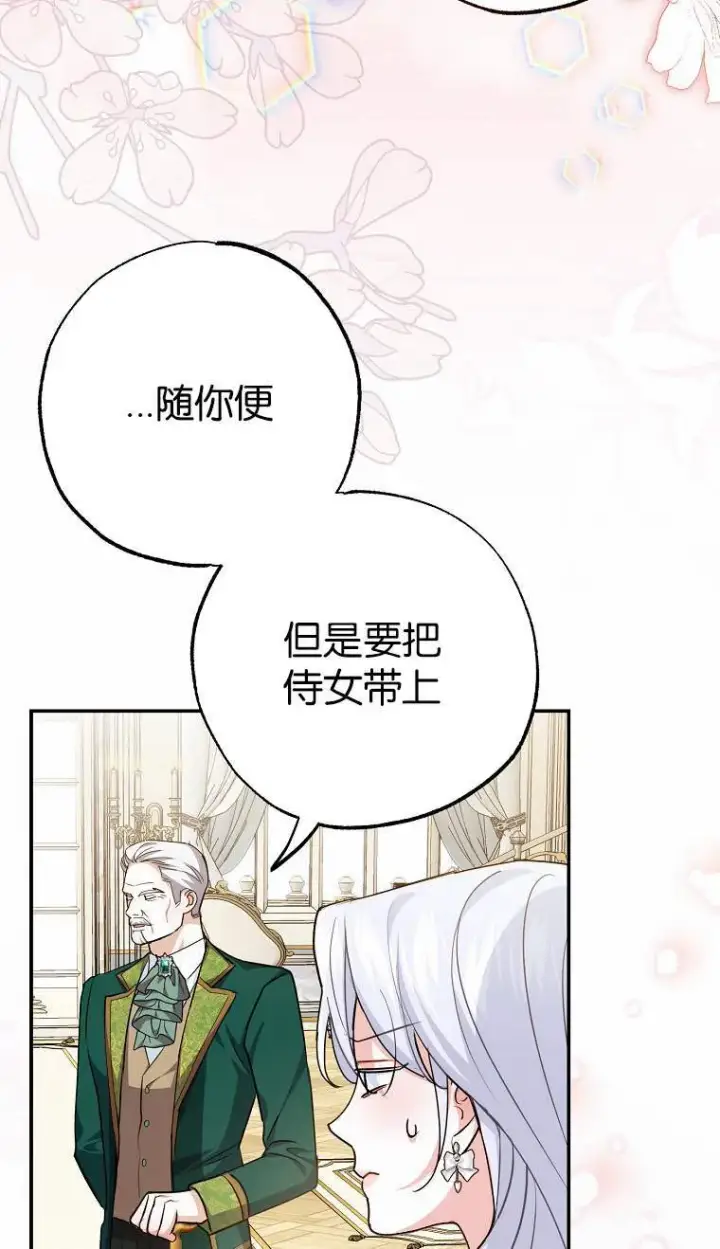 《黑幕未婚夫阻碍我的花路》第04话图102