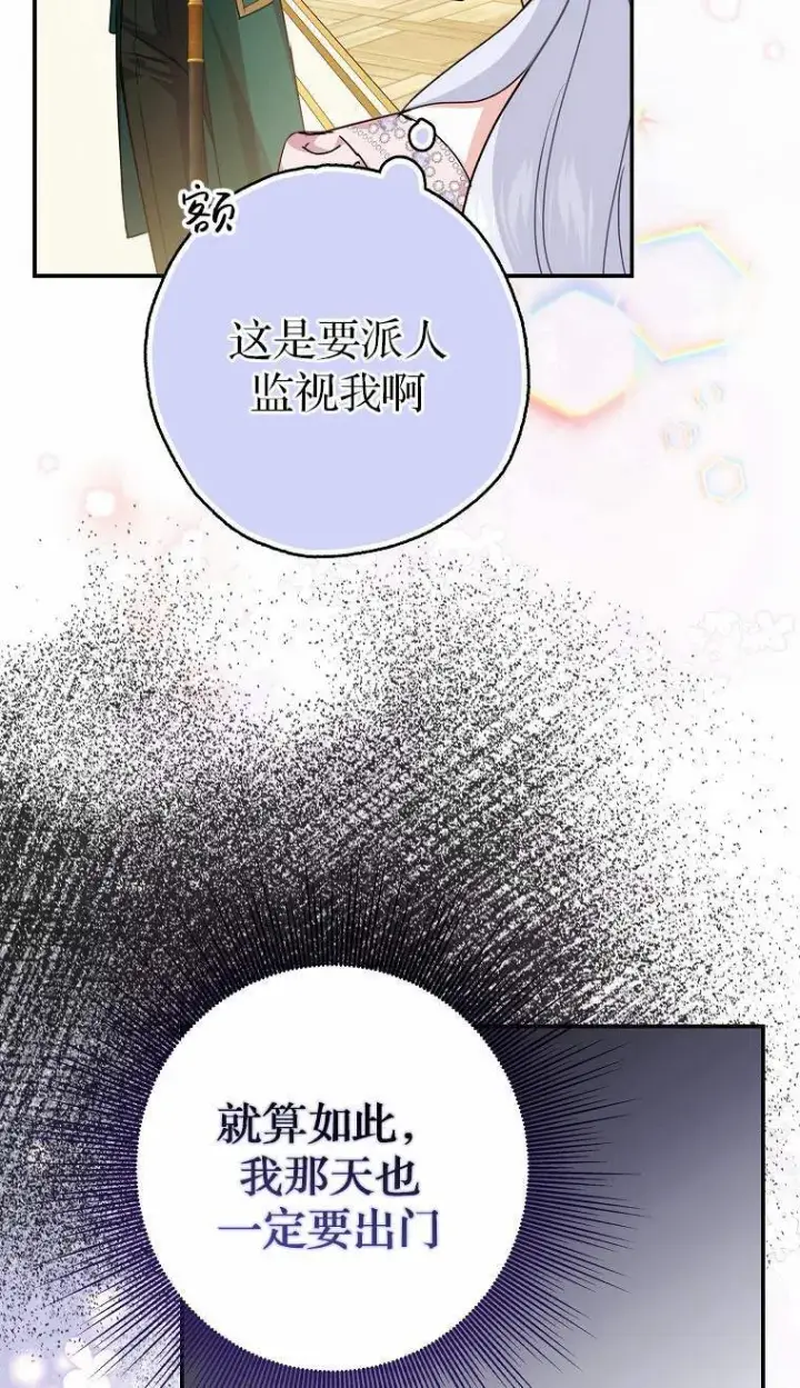《黑幕未婚夫阻碍我的花路》第04话图103