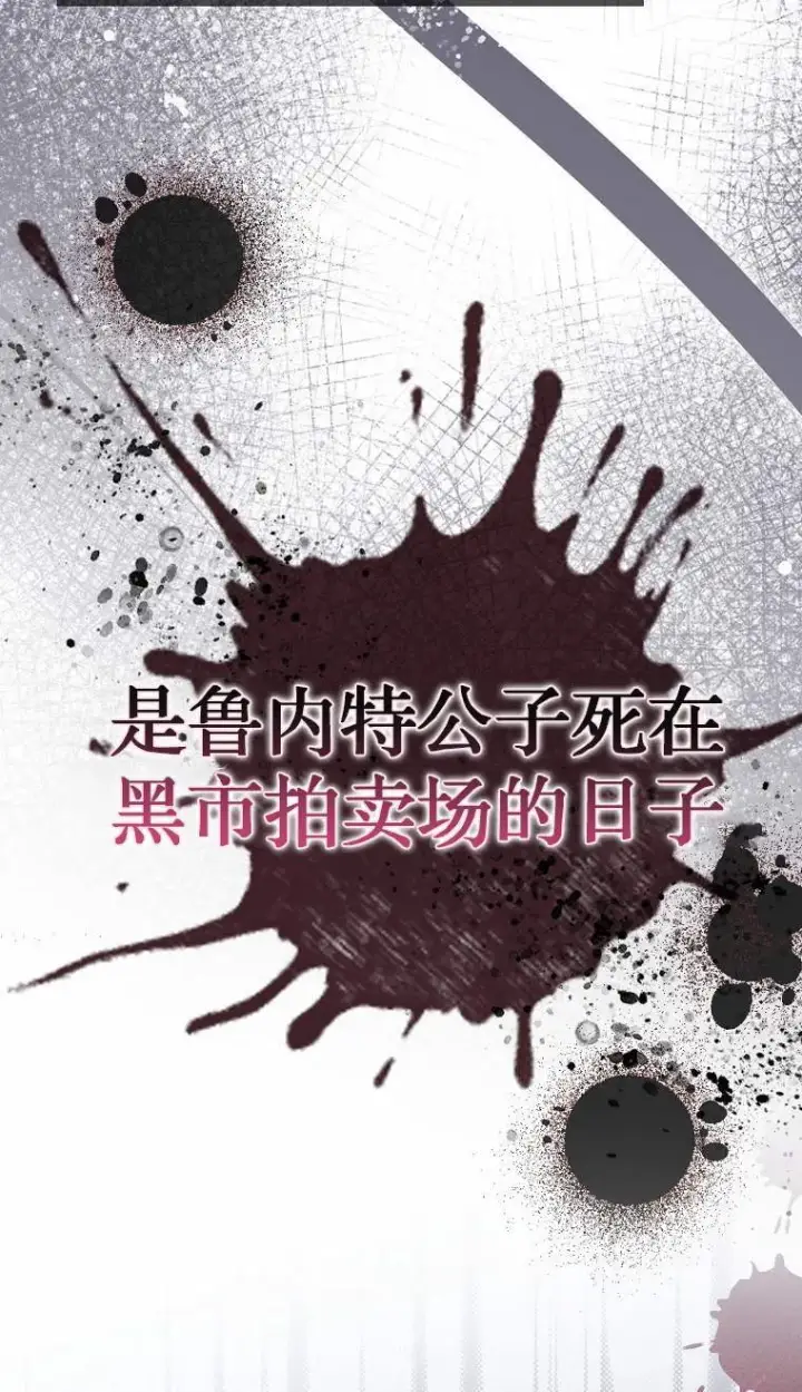 《黑幕未婚夫阻碍我的花路》第04话图106