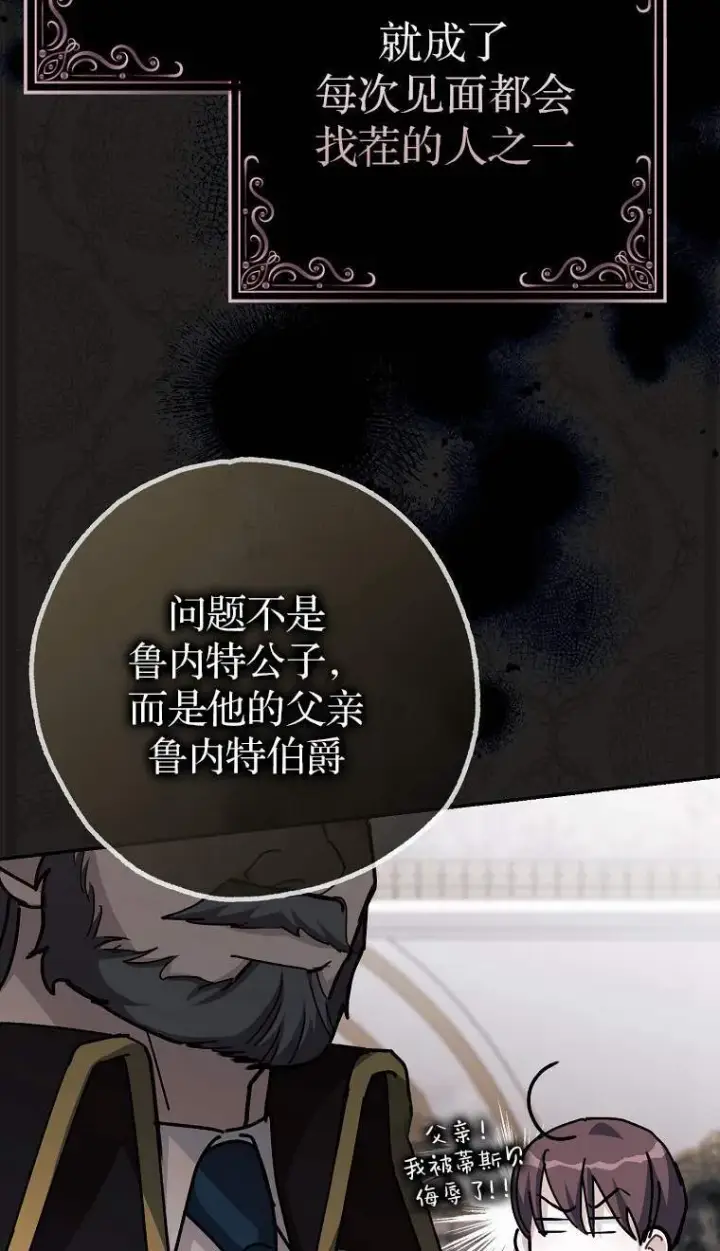 《黑幕未婚夫阻碍我的花路》第04话图11