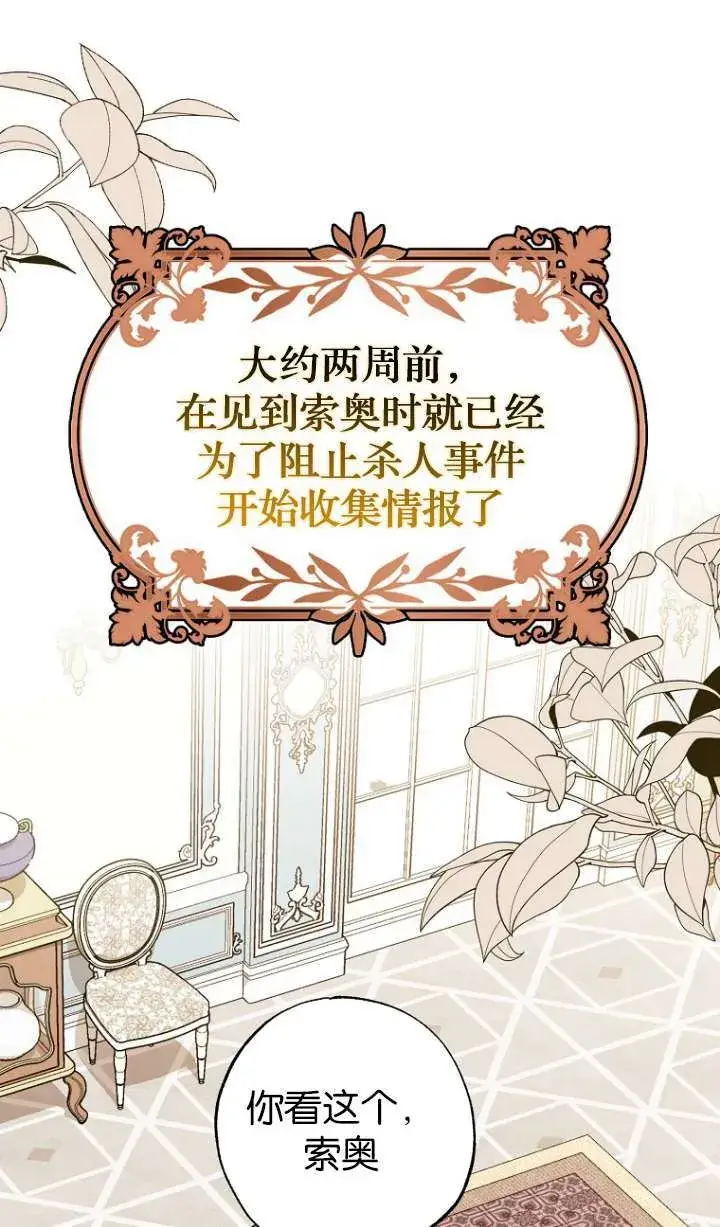 《黑幕未婚夫阻碍我的花路》第04话图110