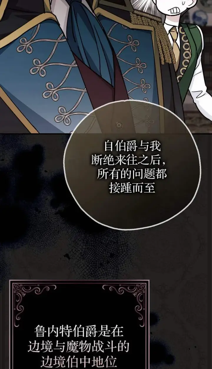 《黑幕未婚夫阻碍我的花路》第04话图12