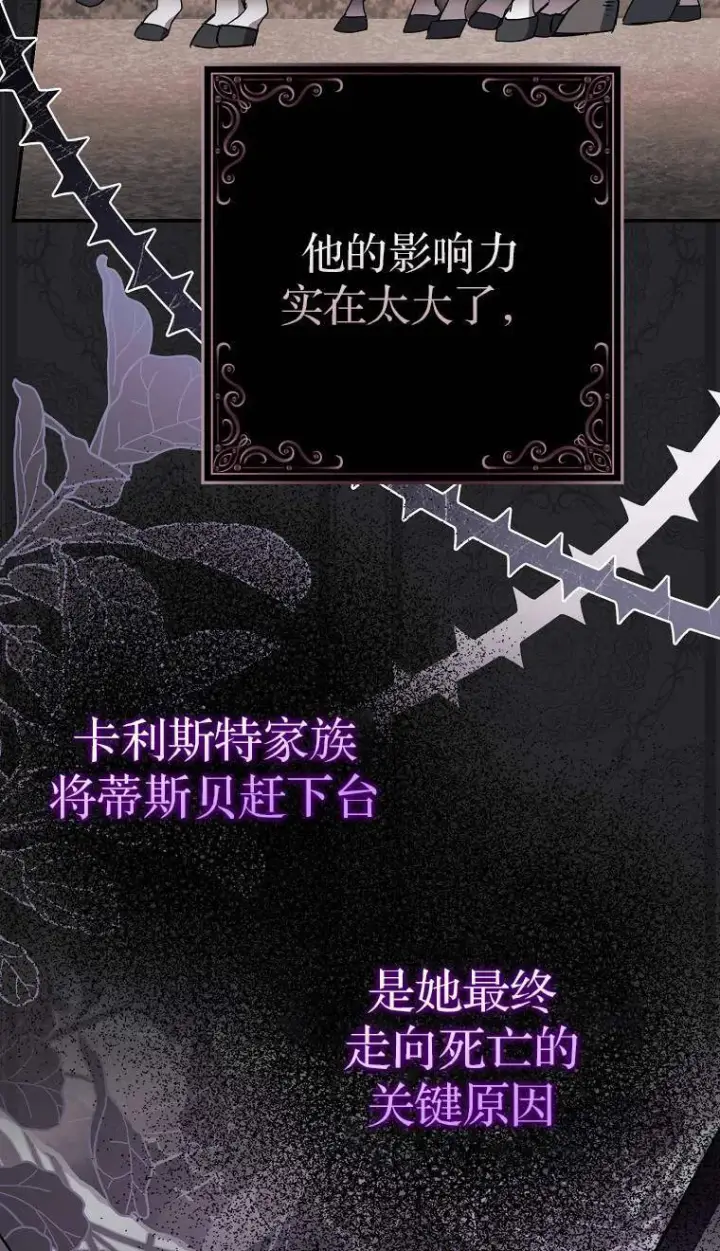 《黑幕未婚夫阻碍我的花路》第04话图14