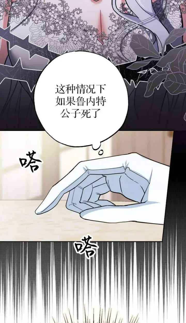 《黑幕未婚夫阻碍我的花路》第04话图16