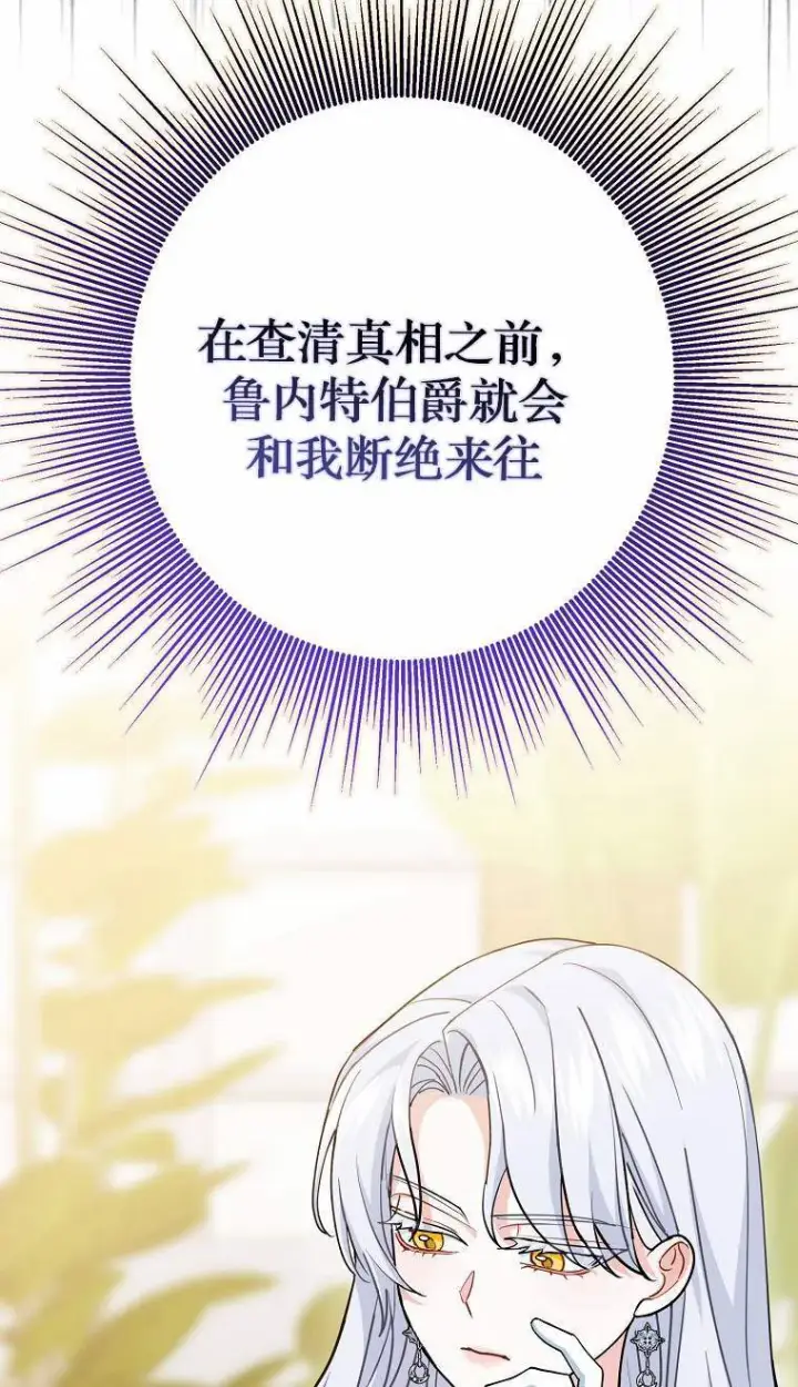 《黑幕未婚夫阻碍我的花路》第04话图17