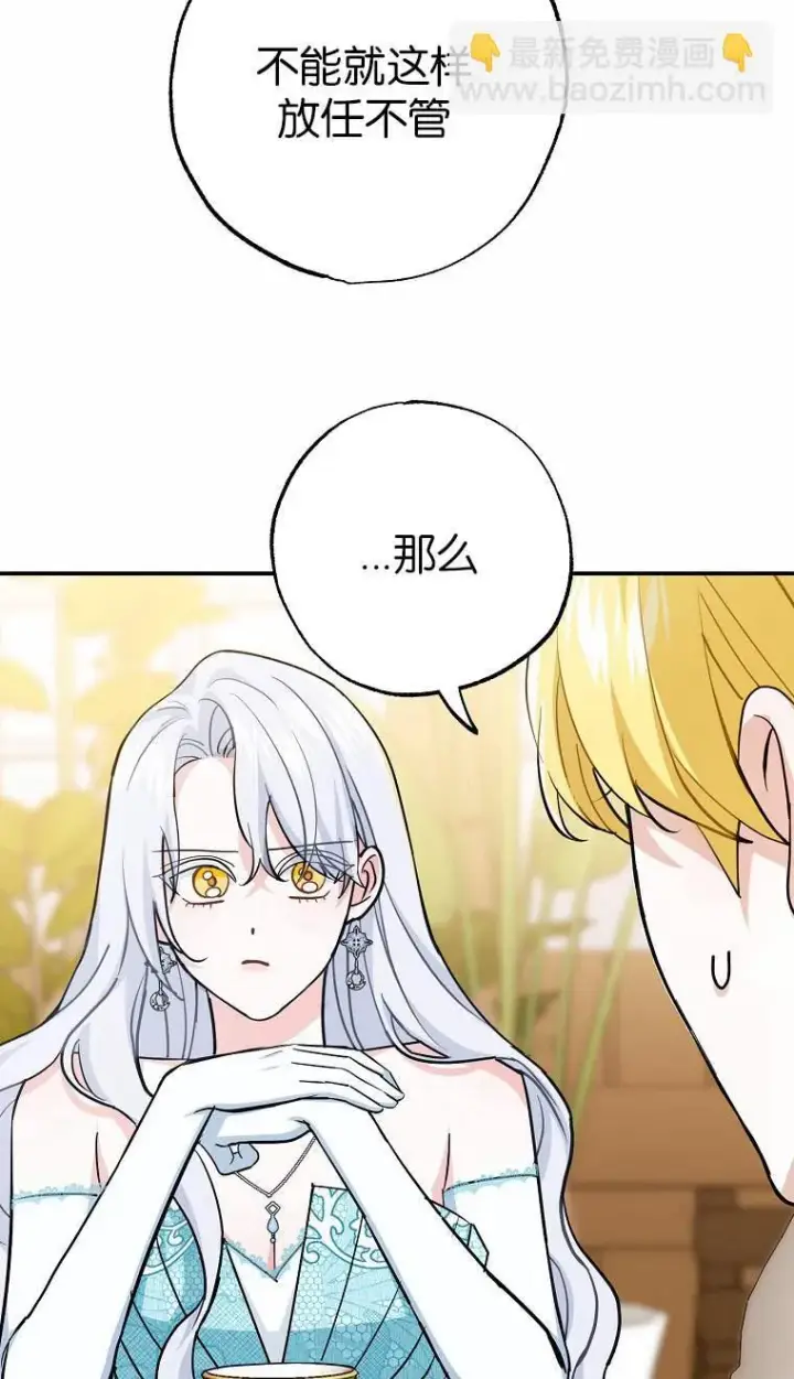 《黑幕未婚夫阻碍我的花路》第04话图19