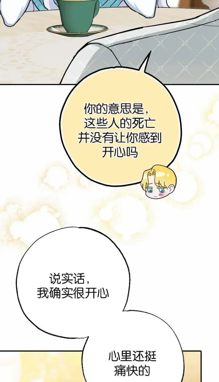 《黑幕未婚夫阻碍我的花路》第04话图20
