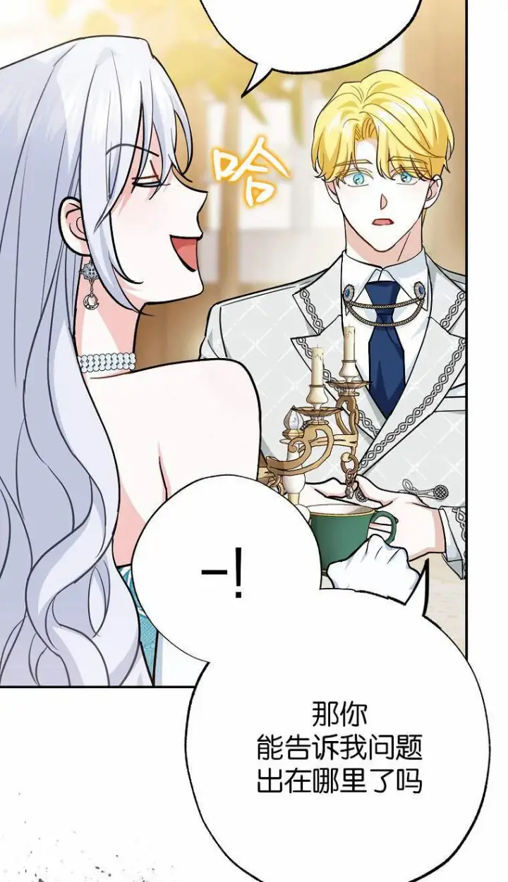 《黑幕未婚夫阻碍我的花路》第04话图21