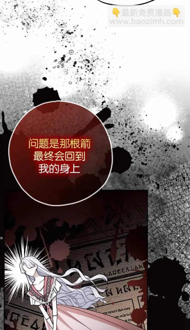 《黑幕未婚夫阻碍我的花路》第04话图22