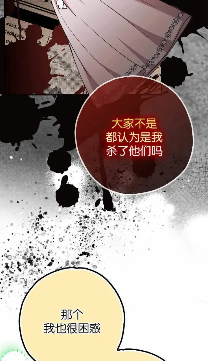 《黑幕未婚夫阻碍我的花路》第04话图23