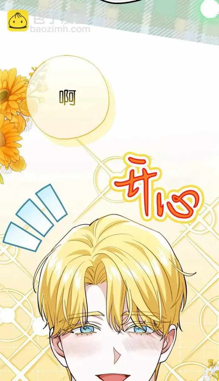 《黑幕未婚夫阻碍我的花路》第04话图25