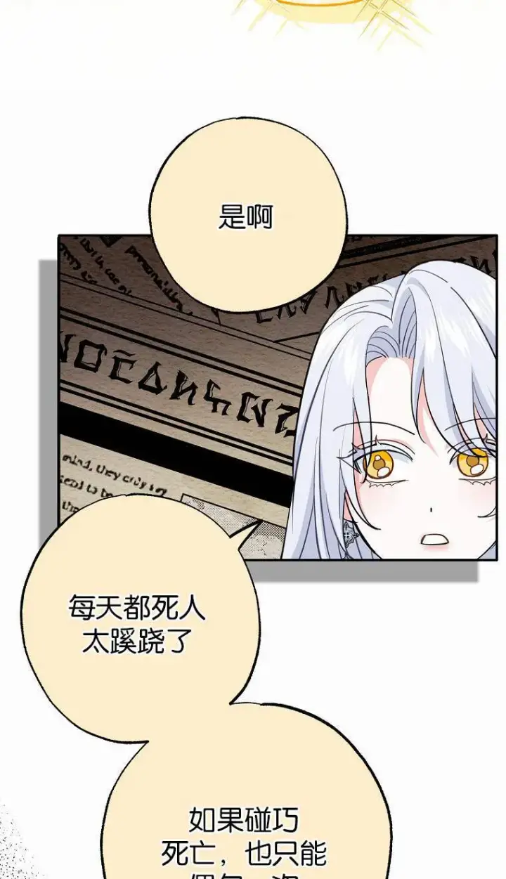 《黑幕未婚夫阻碍我的花路》第04话图27