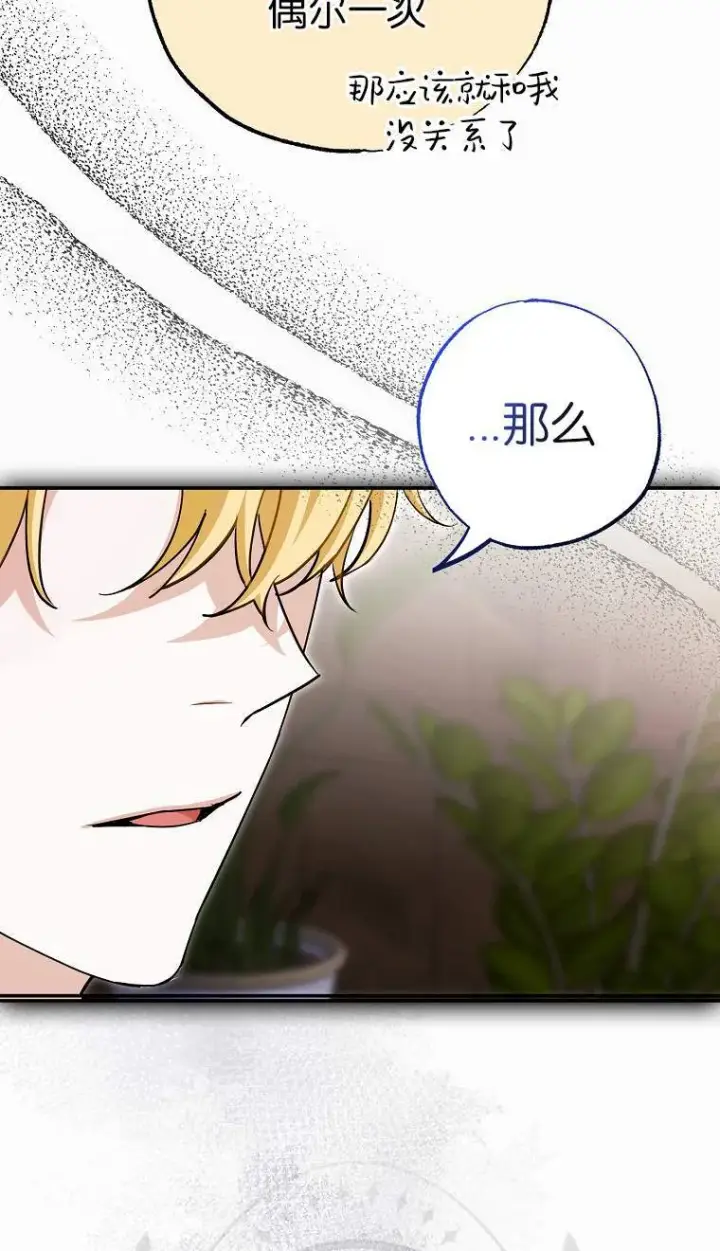 《黑幕未婚夫阻碍我的花路》第04话图28