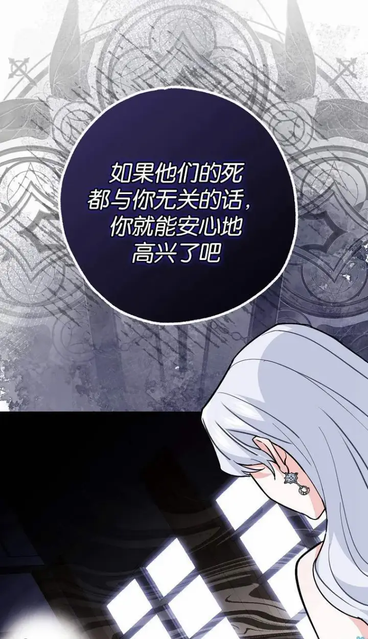 《黑幕未婚夫阻碍我的花路》第04话图29