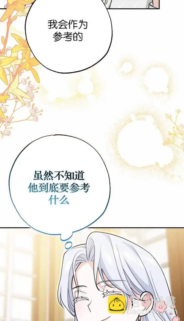 《黑幕未婚夫阻碍我的花路》第04话图33