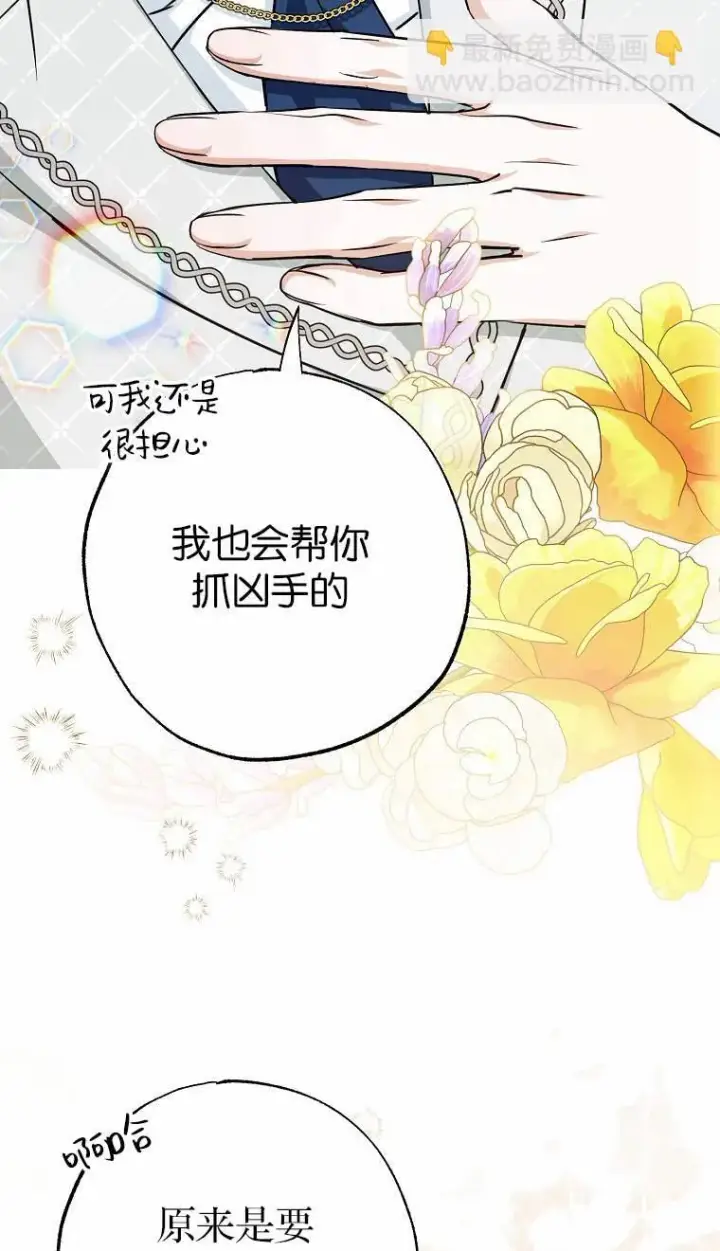 《黑幕未婚夫阻碍我的花路》第04话图36