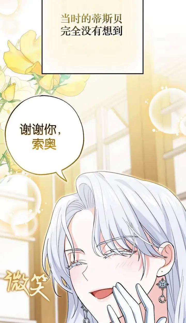 《黑幕未婚夫阻碍我的花路》第04话图38