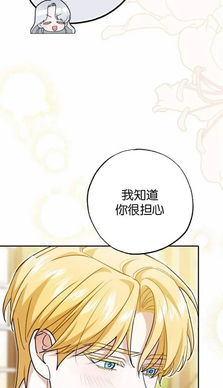 《黑幕未婚夫阻碍我的花路》第04话图4