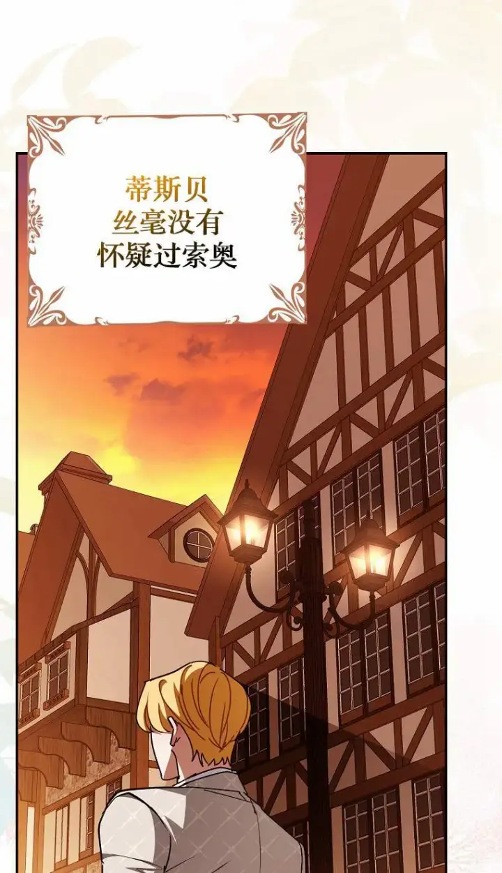 《黑幕未婚夫阻碍我的花路》第04话图41