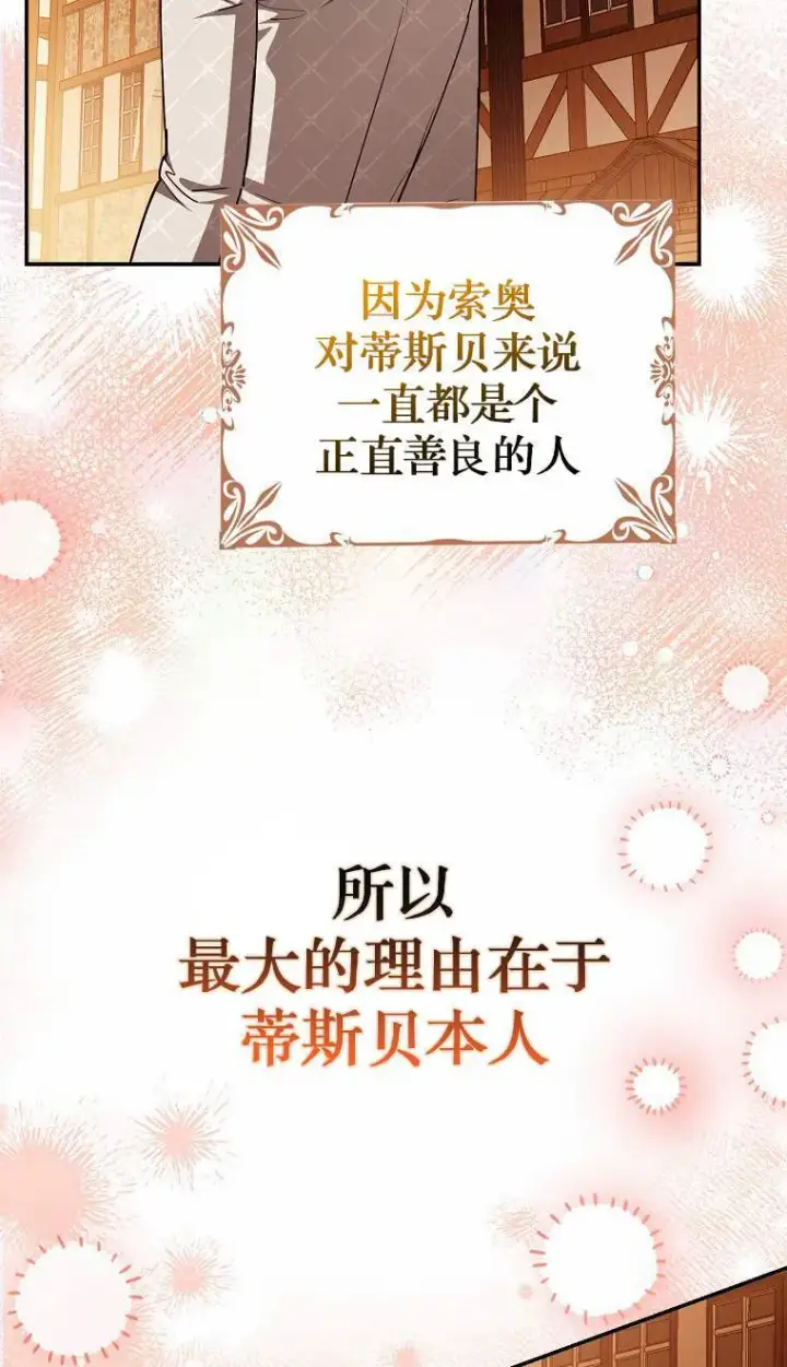 《黑幕未婚夫阻碍我的花路》第04话图42
