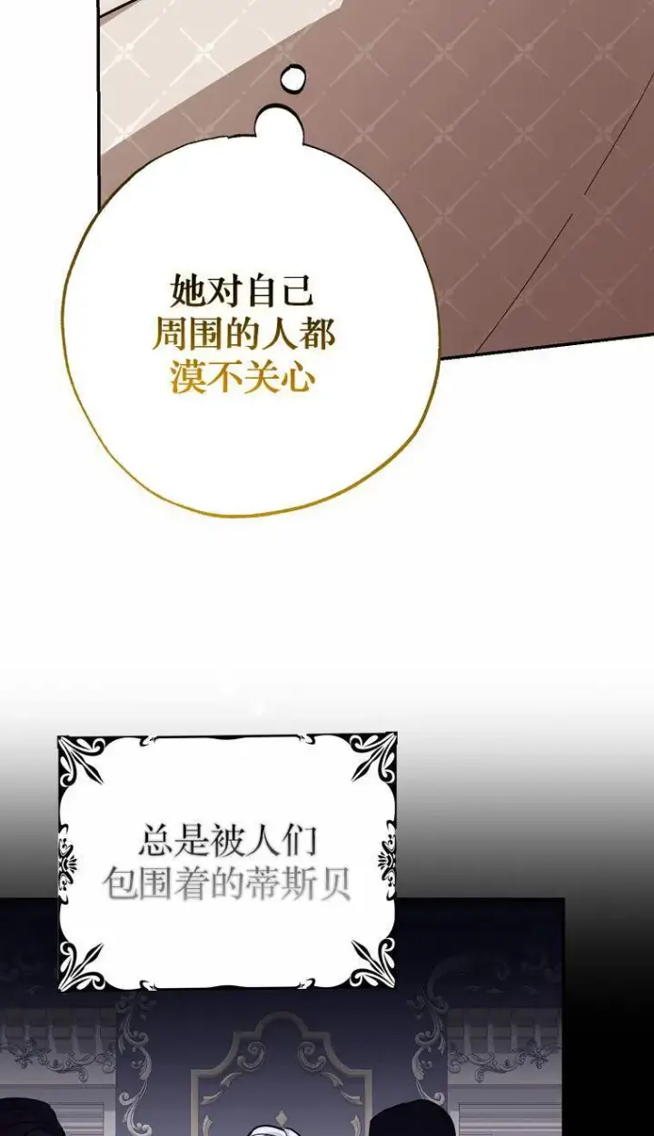 《黑幕未婚夫阻碍我的花路》第04话图44