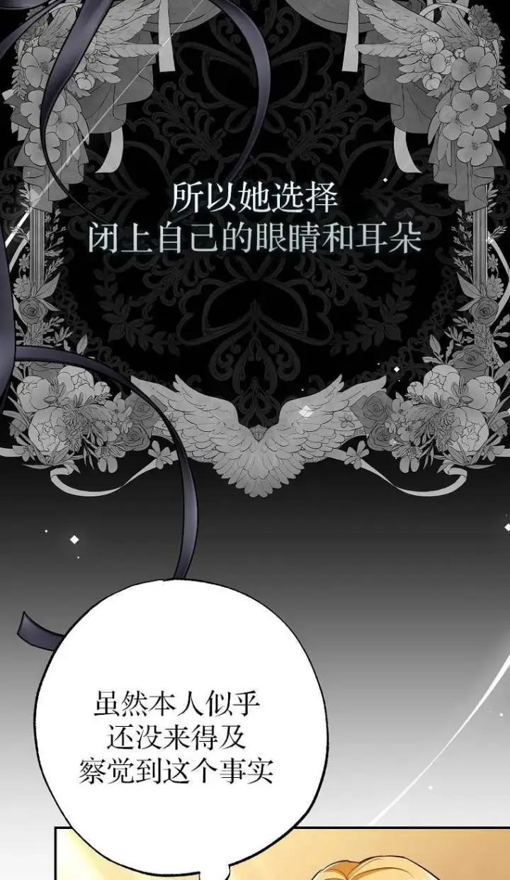 《黑幕未婚夫阻碍我的花路》第04话图46