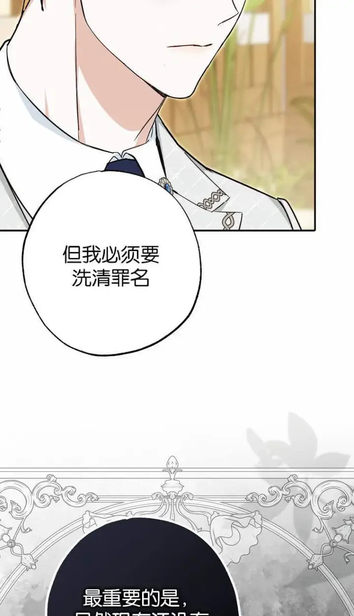 《黑幕未婚夫阻碍我的花路》第04话图5