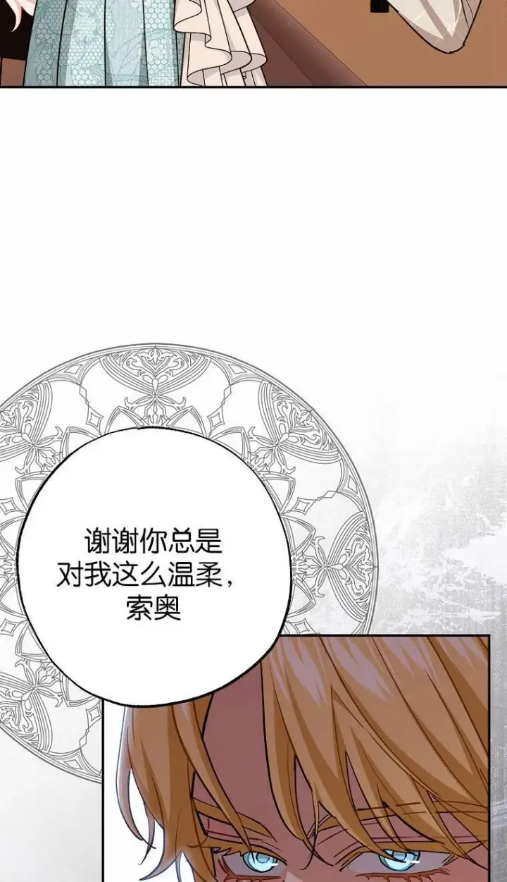 《黑幕未婚夫阻碍我的花路》第04话图52