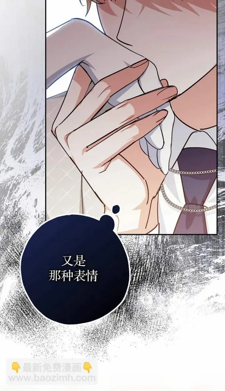 《黑幕未婚夫阻碍我的花路》第04话图53