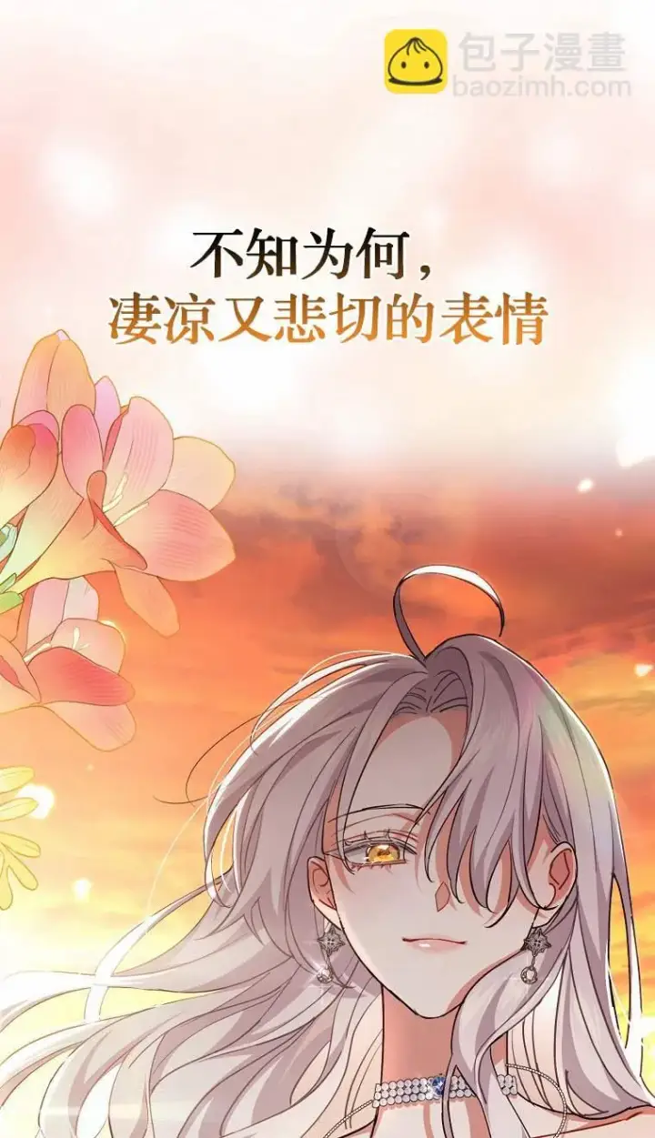 《黑幕未婚夫阻碍我的花路》第04话图54
