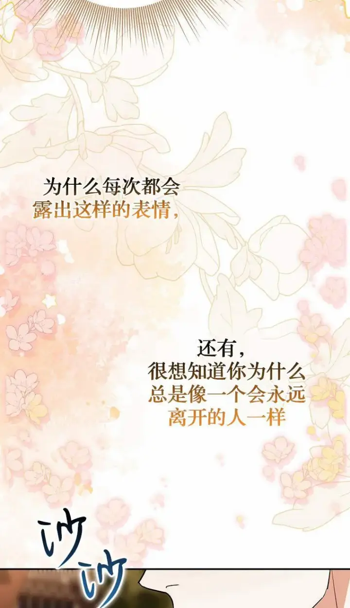 《黑幕未婚夫阻碍我的花路》第04话图56